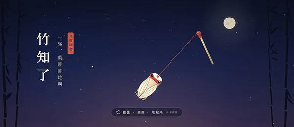 竹知了·转一下哇哇叫