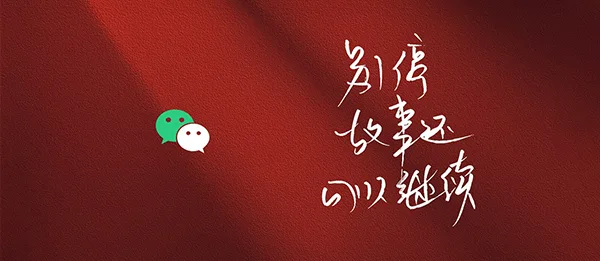 添加微信，聊天吧