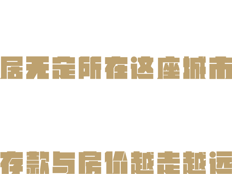 够了!世界很大梦想很多现实很坏”